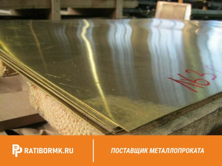 Лист латунный 1.2х600х1500 мм Л63 ГОСТ 2208-2007