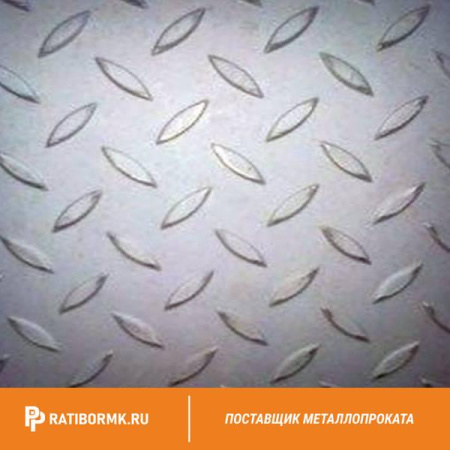Лист нержавеющий рифлёный 7х1250х2500 мм 2В 08Х18Н10 чечевица